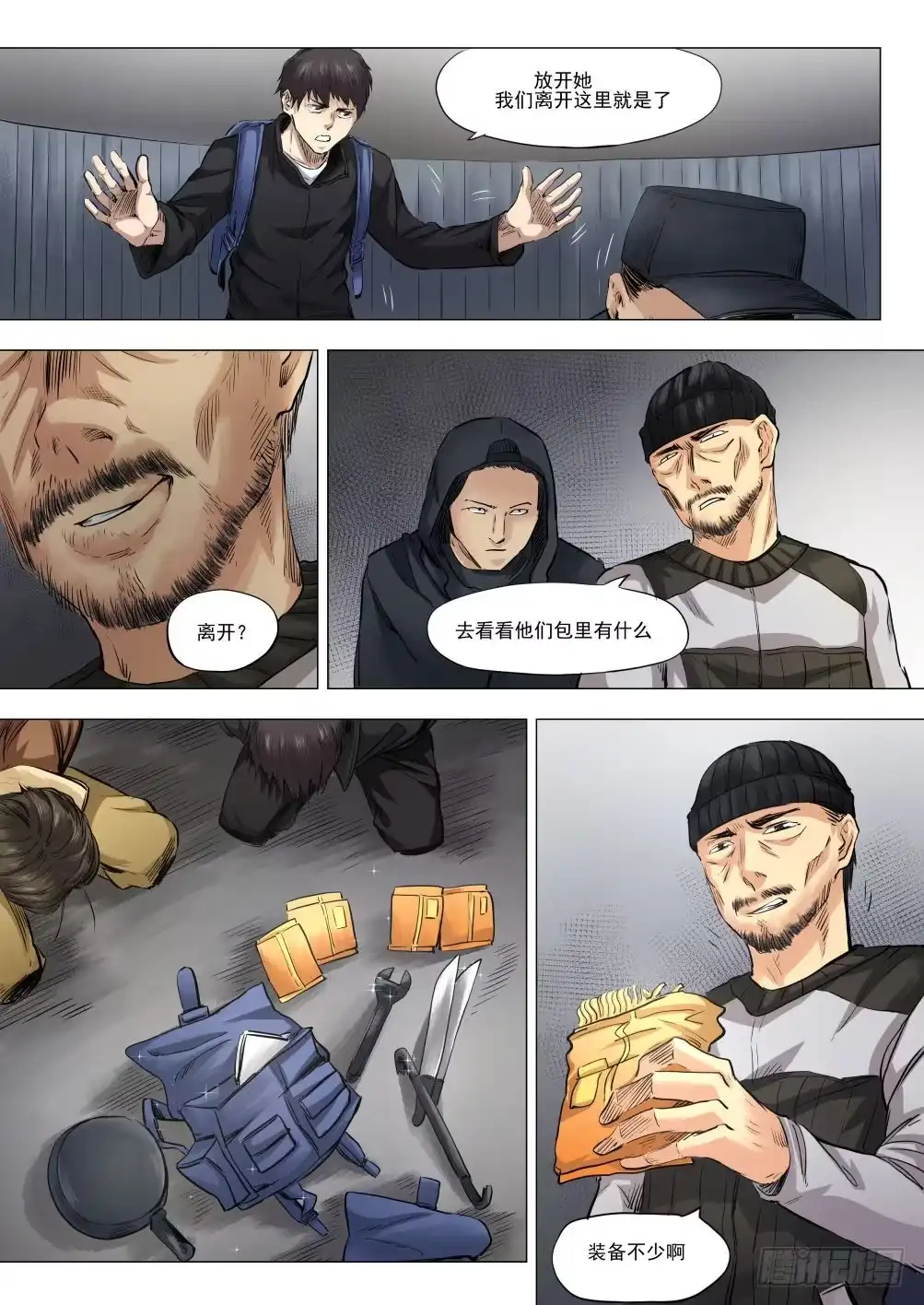 《下水道漫游指南》第十五章 瘟疫蔓延 80话 第5页