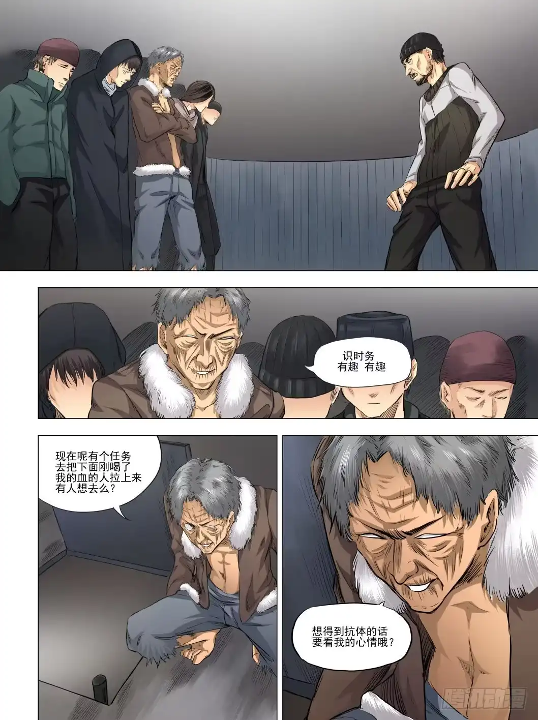 《下水道漫游指南》第十五章 瘟疫蔓延 80话 第15页
