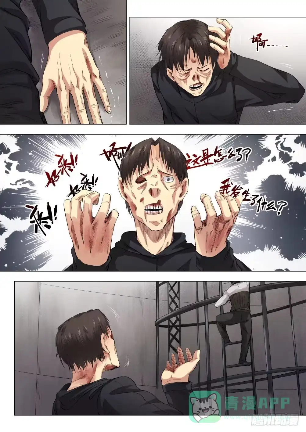 《下水道漫游指南》第十六章 搜捕行动 81话 第1页