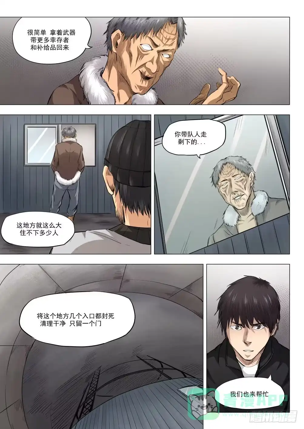 《下水道漫游指南》第十六章 搜捕行动 81话 第6页