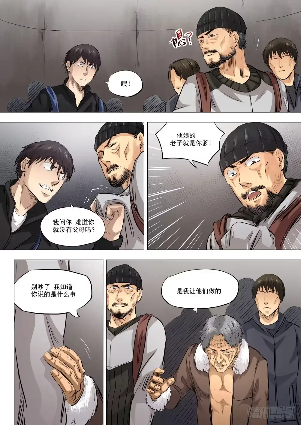 《下水道漫游指南》第十六章 搜捕行动 81话 第15页