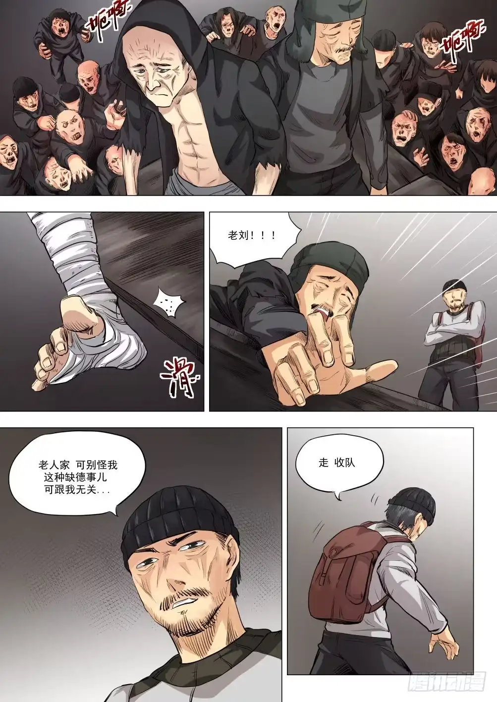 《下水道漫游指南》第十六章 搜捕行动 81话 第12页