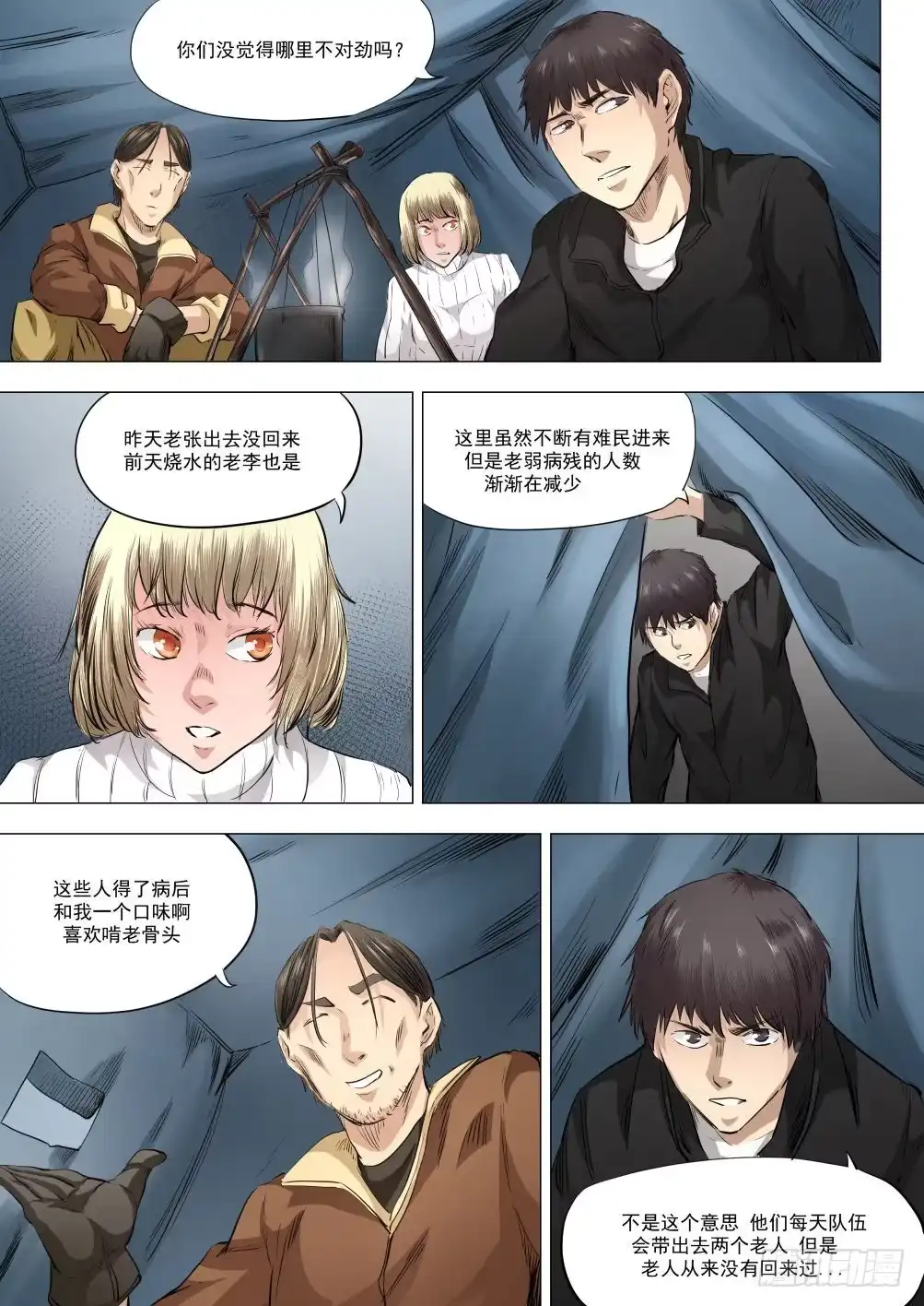 《下水道漫游指南》第十六章 搜捕行动 81话 第10页
