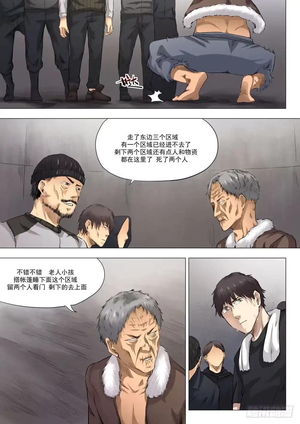 《下水道漫游指南》第十六章 搜捕行动 81话 第8页