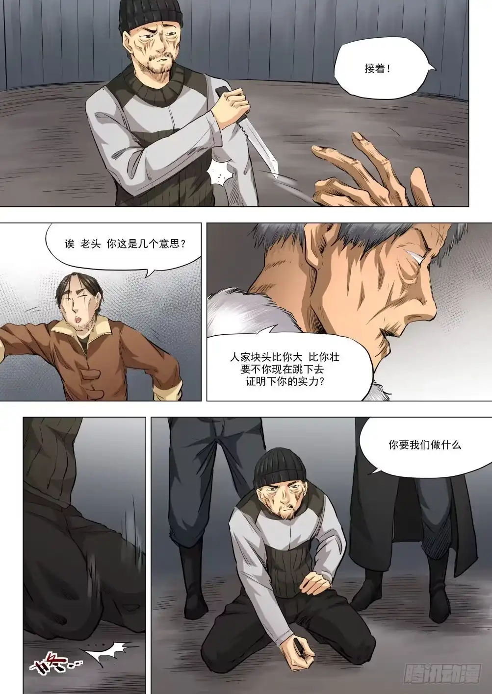 《下水道漫游指南》第十六章 搜捕行动 81话 第5页