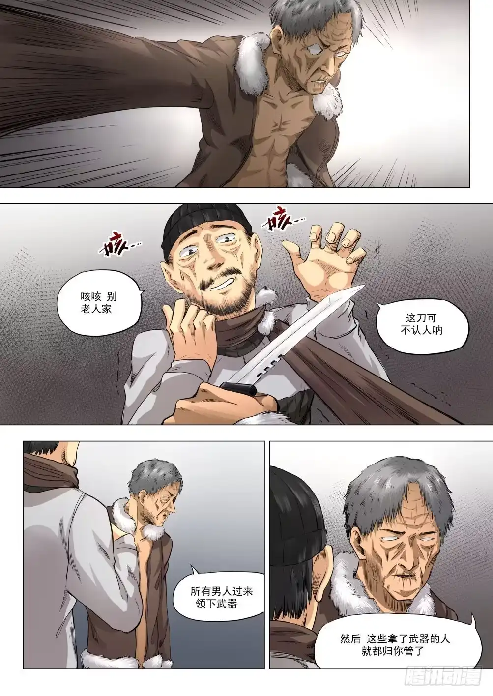 《下水道漫游指南》第十六章 搜捕行动 81话 第4页