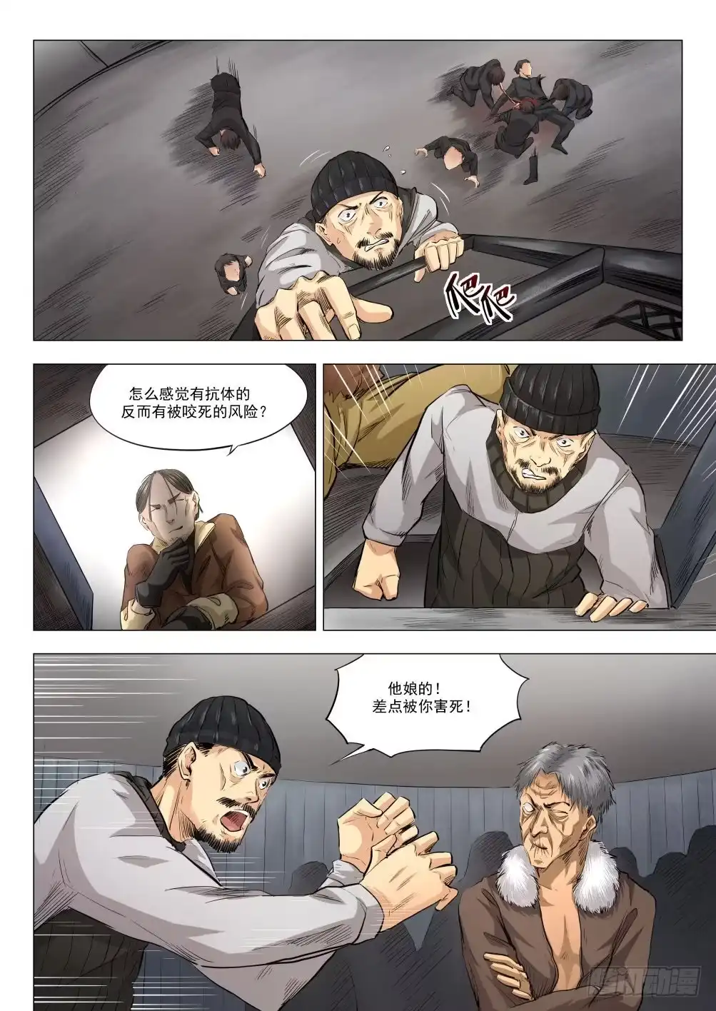 《下水道漫游指南》第十六章 搜捕行动 81话 第3页