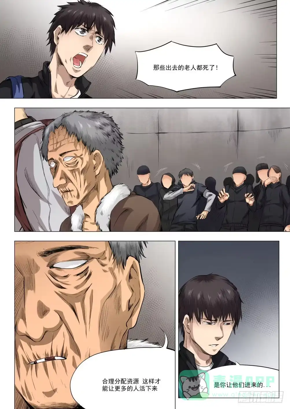 《下水道漫游指南》第十六章 搜捕行动 82话 第1页