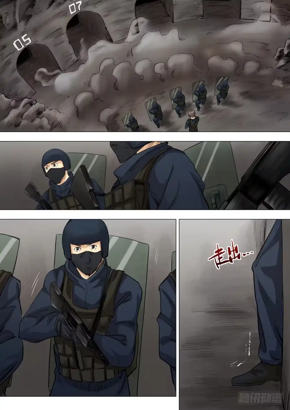 《下水道漫游指南》第十六章 搜捕行动 82话 第9页