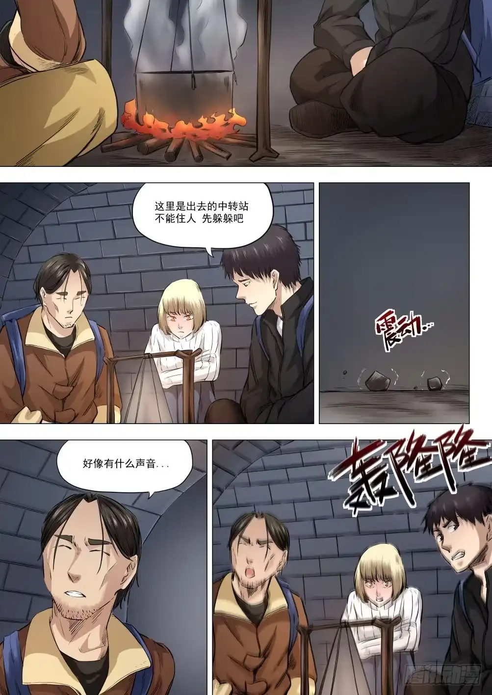 《下水道漫游指南》第十六章 搜捕行动 82话 第3页