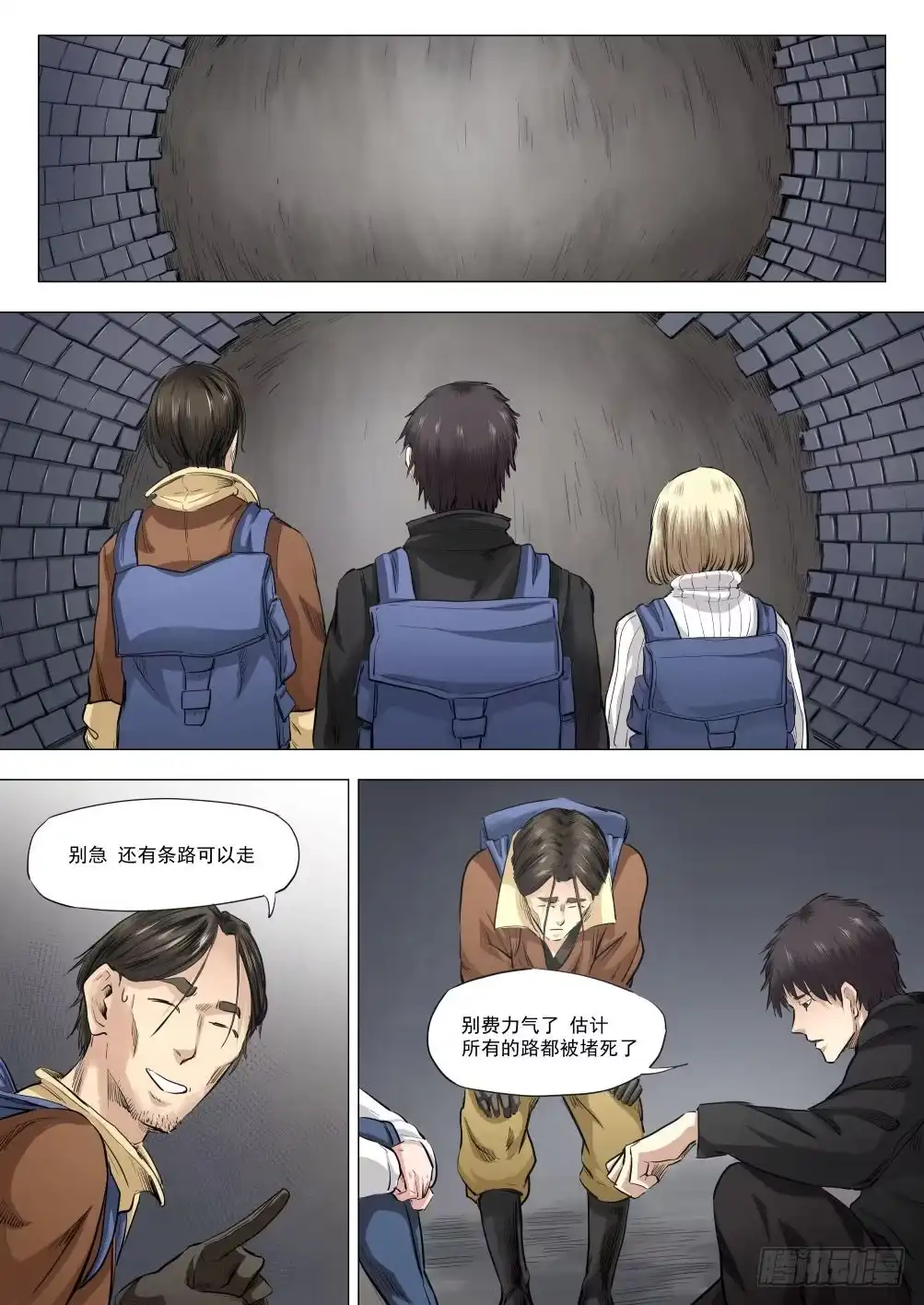 《下水道漫游指南》第十六章 搜捕行动 82话 第14页