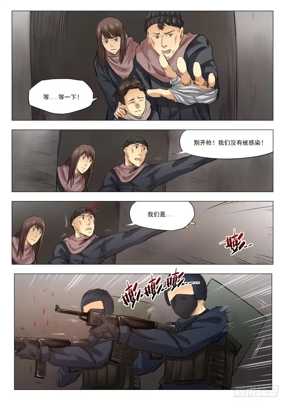 《下水道漫游指南》第十六章 搜捕行动 82话 第10页