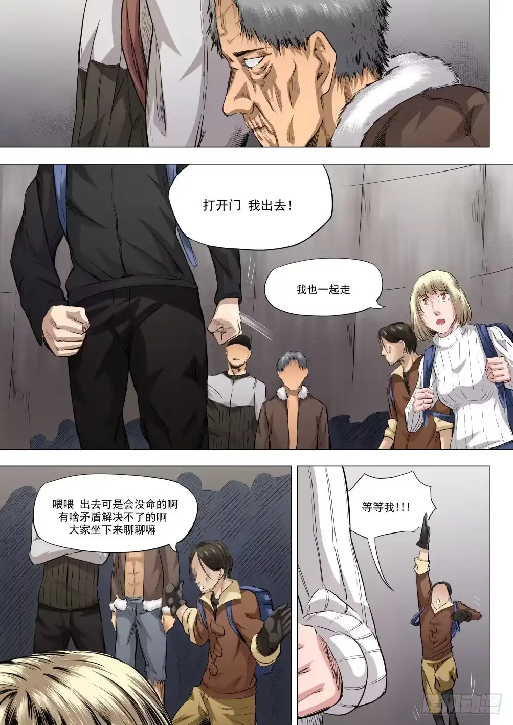 《下水道漫游指南》第十六章 搜捕行动 82话 第2页