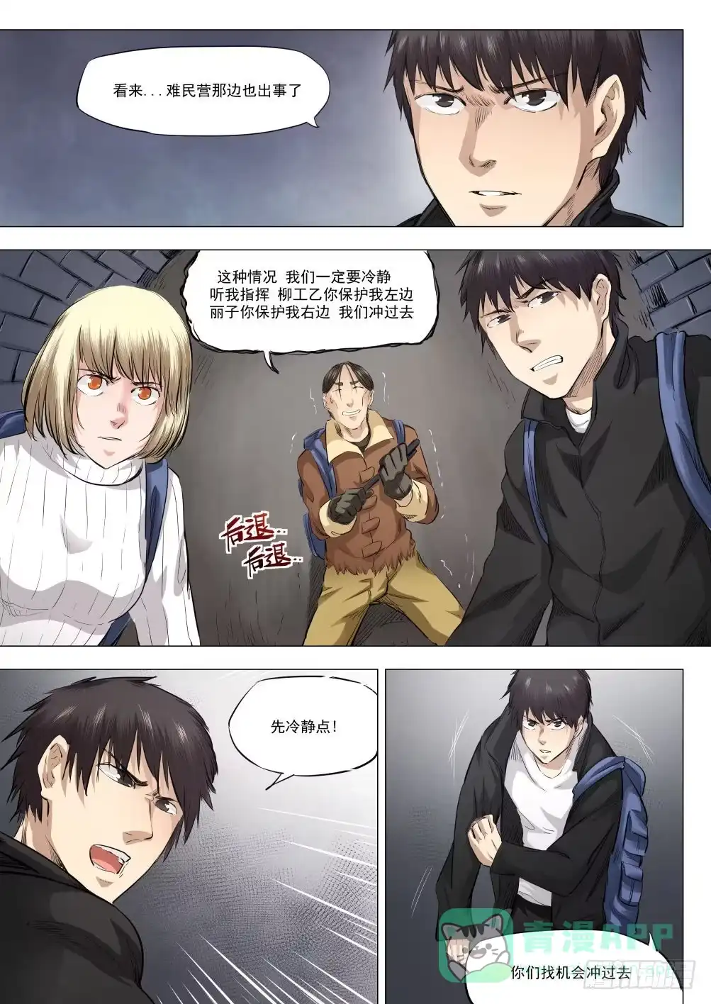 《下水道漫游指南》第十六章 搜捕行动 83话 第1页