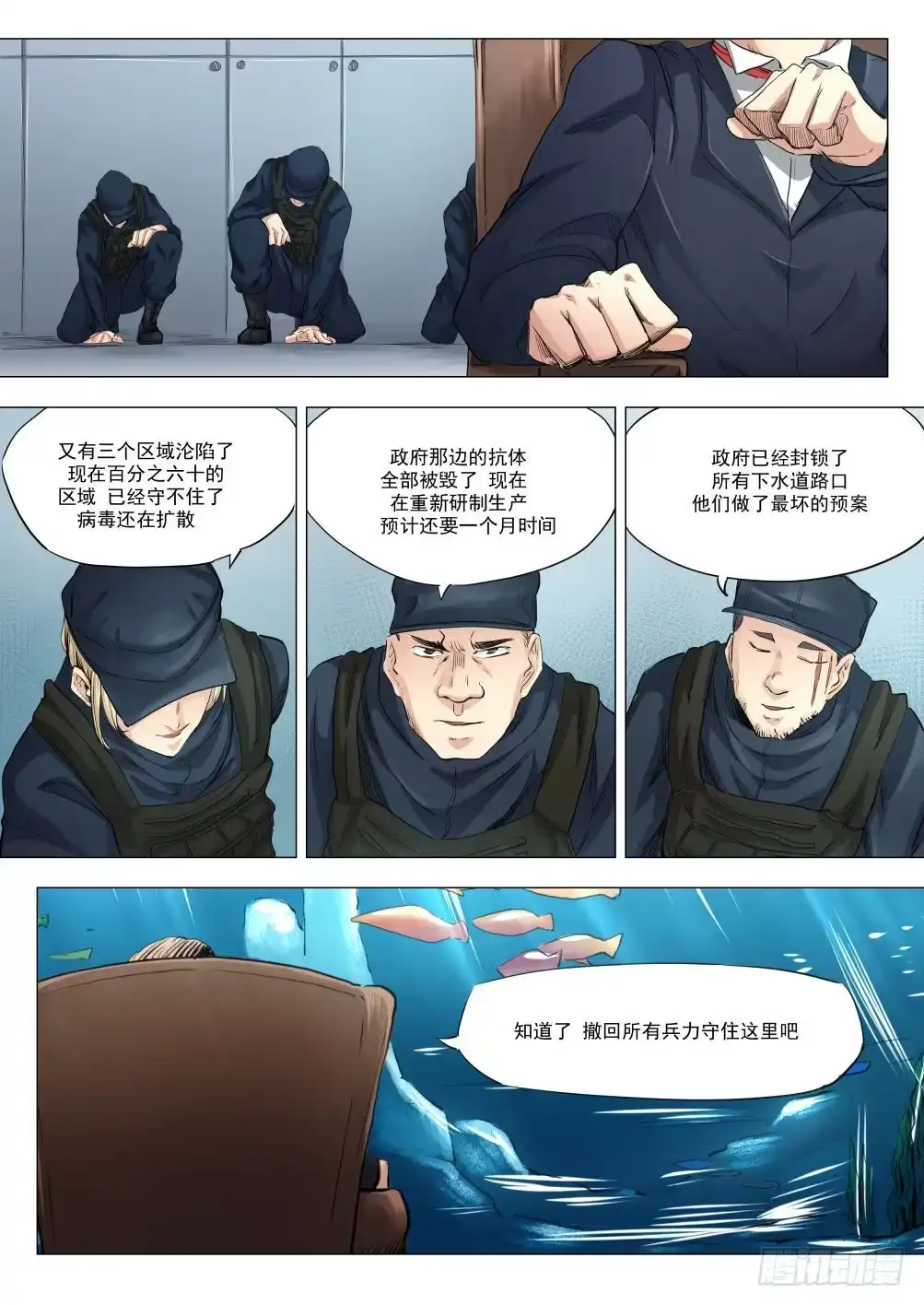 《下水道漫游指南》第十六章 搜捕行动 83话 第15页