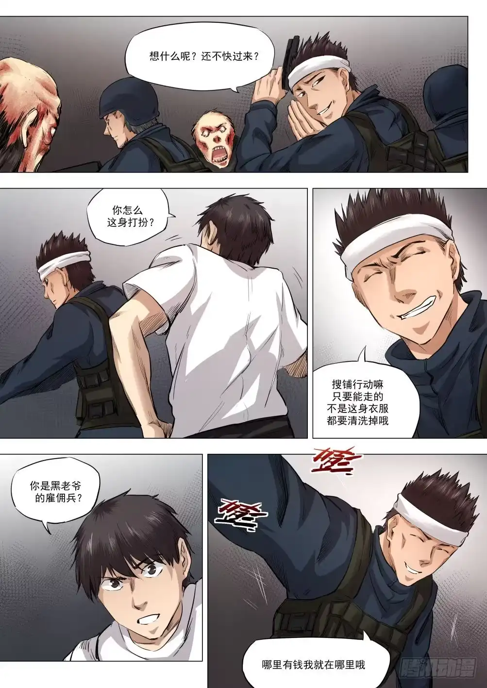 《下水道漫游指南》第十六章 搜捕行动 83话 第7页