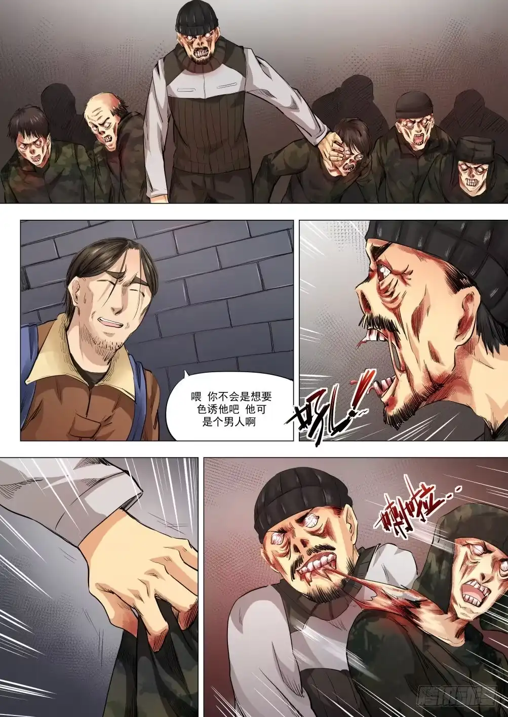 《下水道漫游指南》第十六章 搜捕行动 83话 第2页