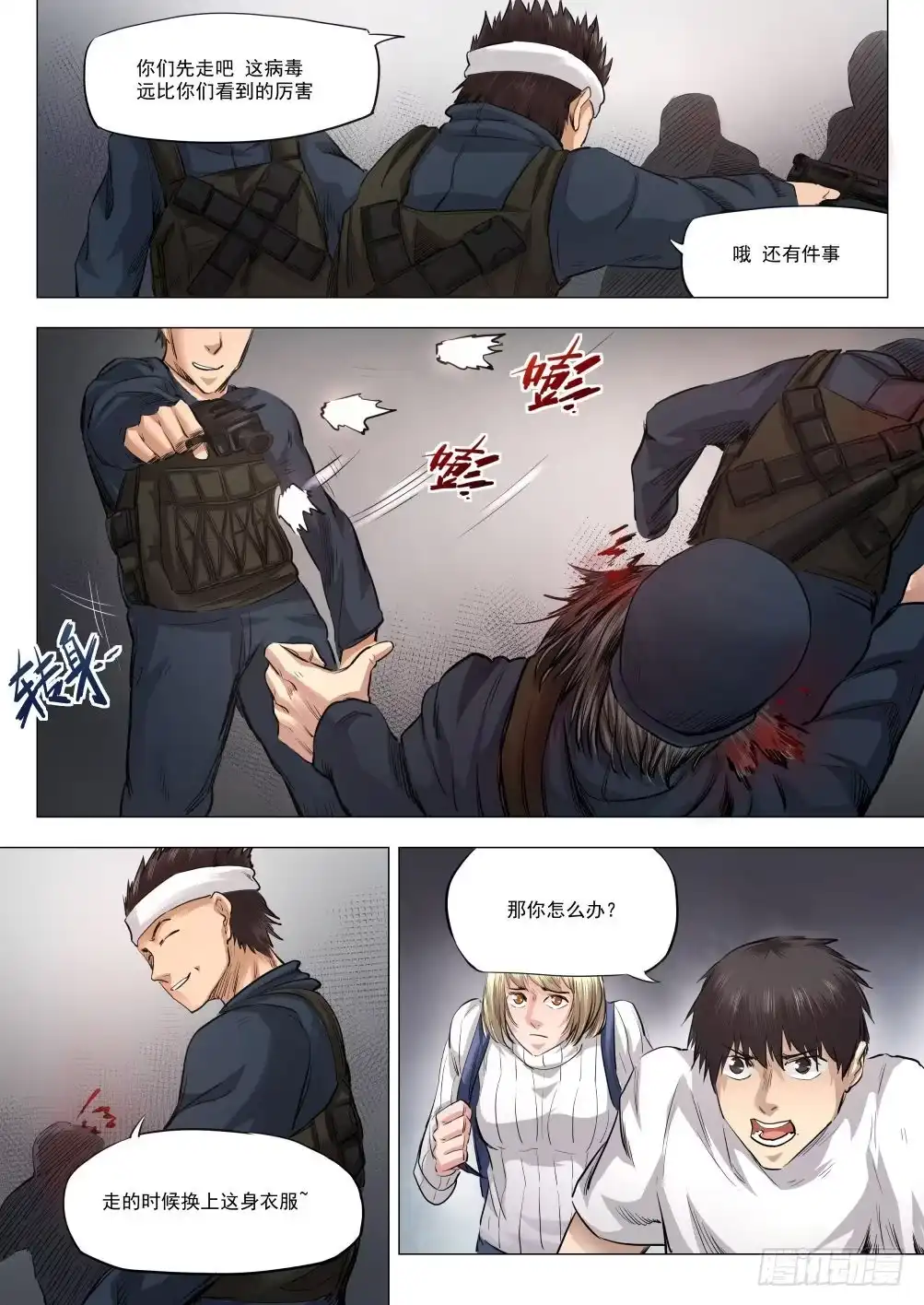 《下水道漫游指南》第十六章 搜捕行动 83话 第8页