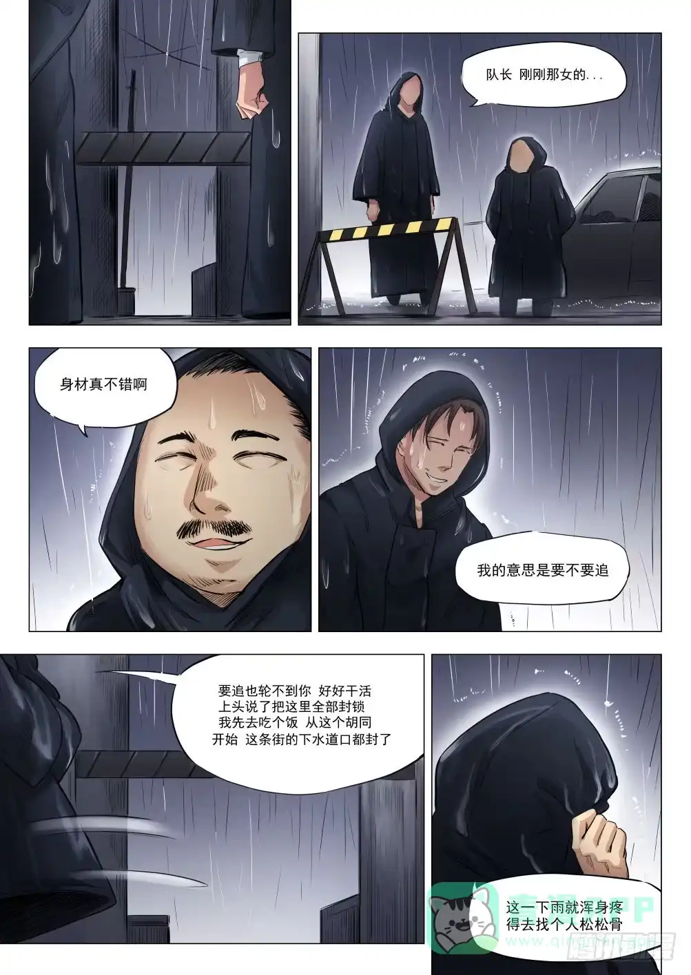 《下水道漫游指南》第十七章 死无葬身之地 84话 第6页
