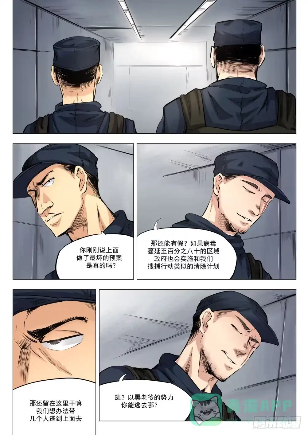 《下水道漫游指南》第十七章 死无葬身之地 84话 第1页