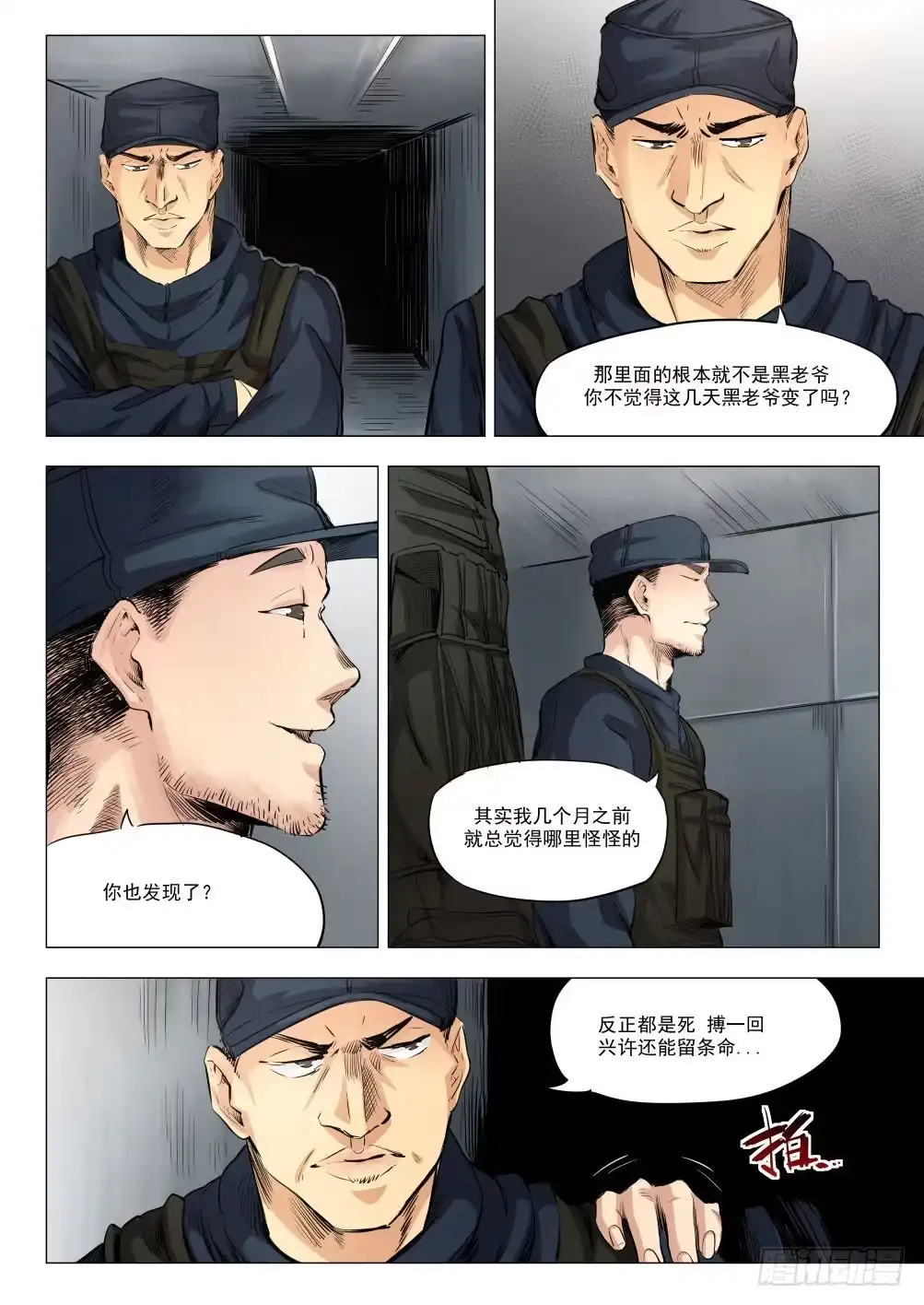 《下水道漫游指南》第十七章 死无葬身之地 84话 第2页