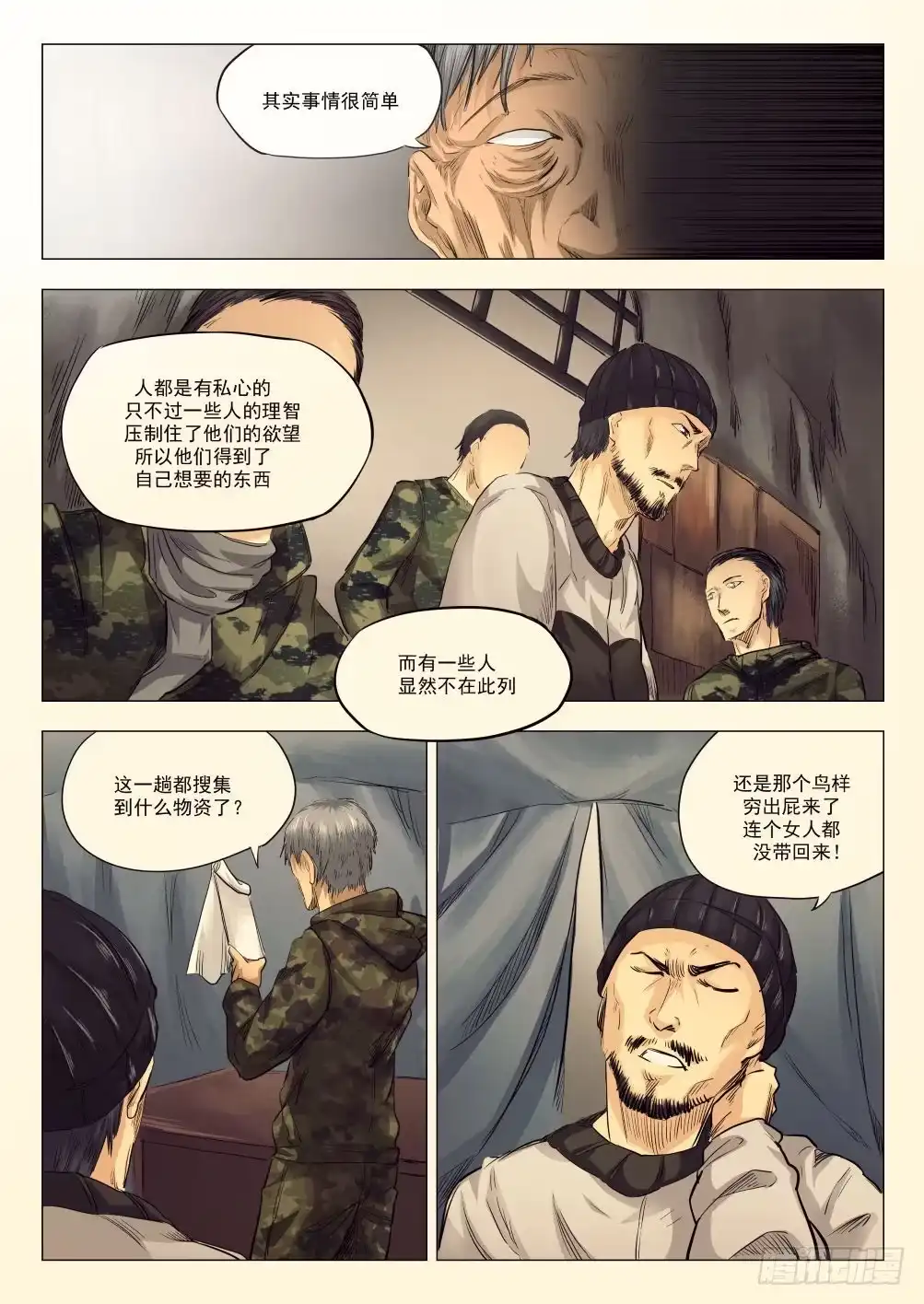 《下水道漫游指南》第十七章 死无葬身之地 85话 第7页
