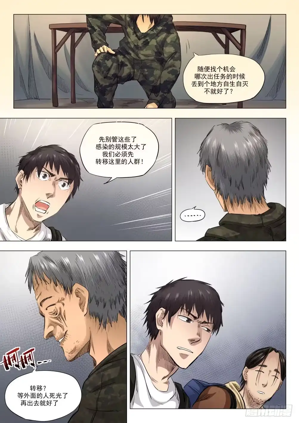 《下水道漫游指南》第十七章 死无葬身之地 85话 第10页
