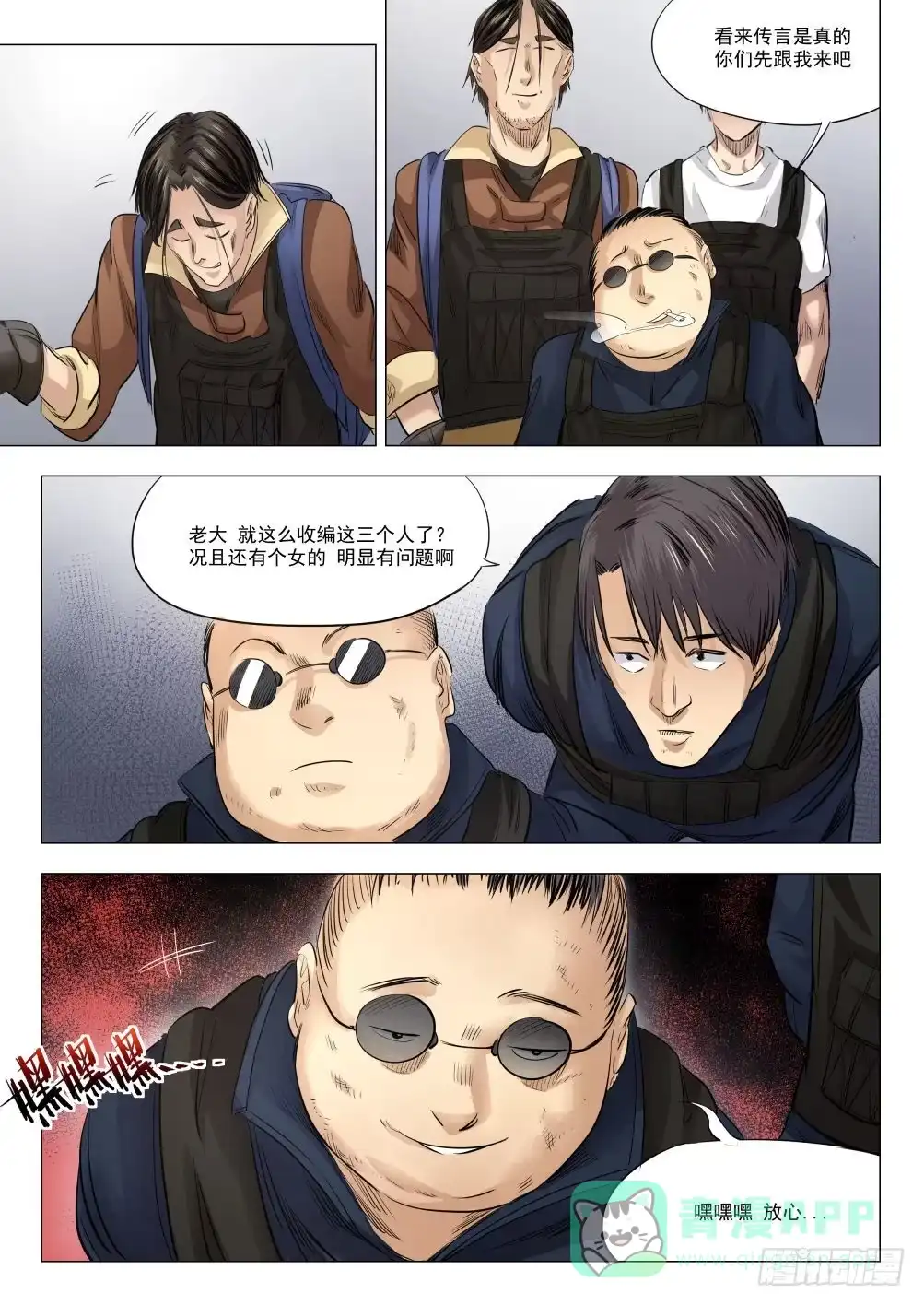 《下水道漫游指南》第十七章 死无葬身之地 86话 第16页