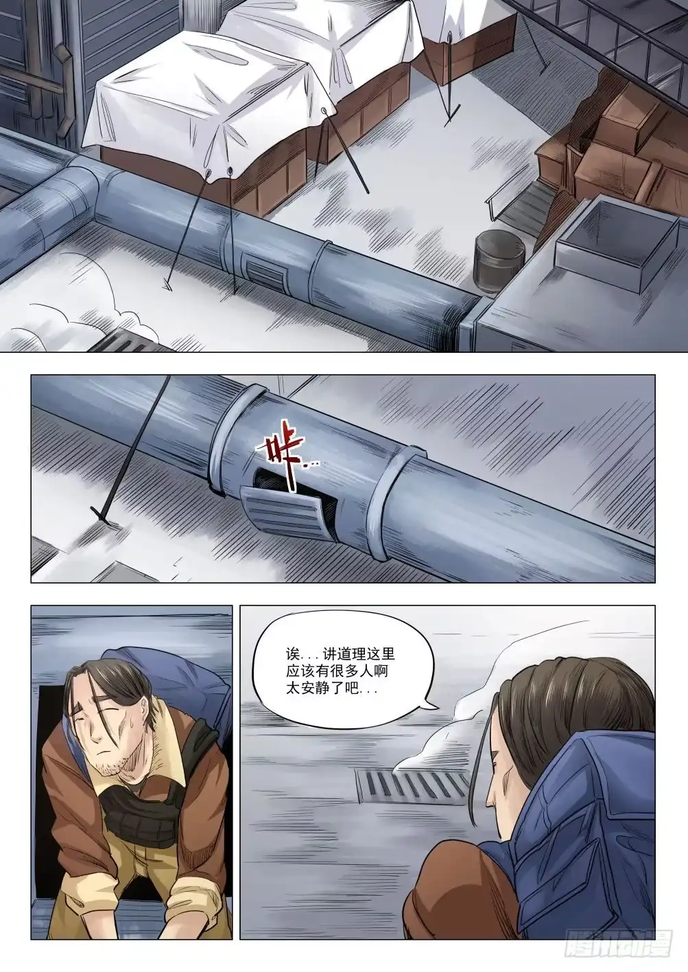 《下水道漫游指南》第十七章 死无葬身之地 86话 第8页