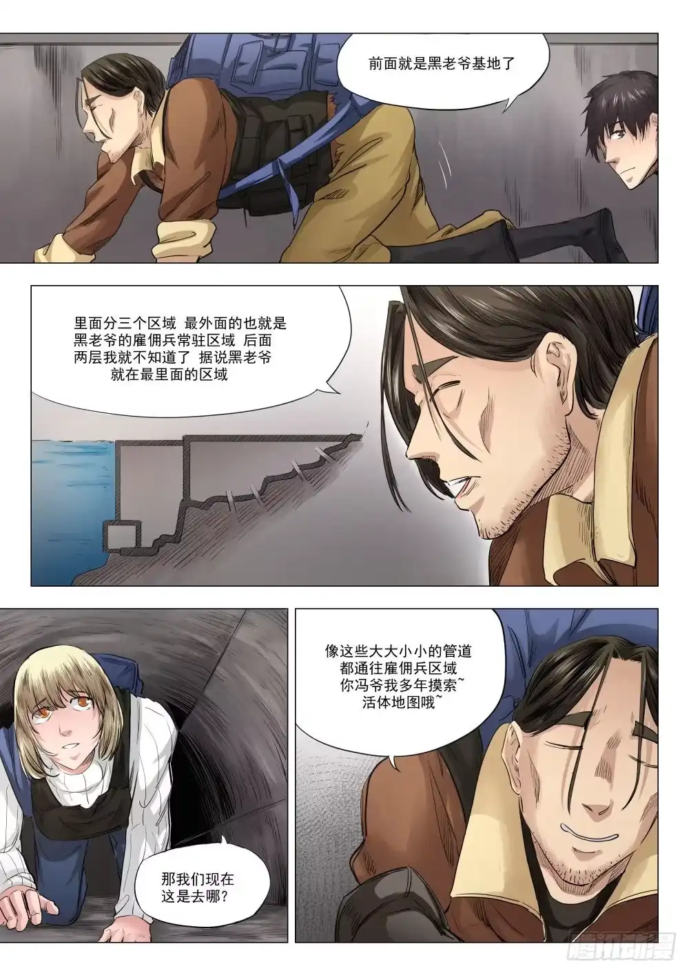 《下水道漫游指南》第十七章 死无葬身之地 86话 第7页
