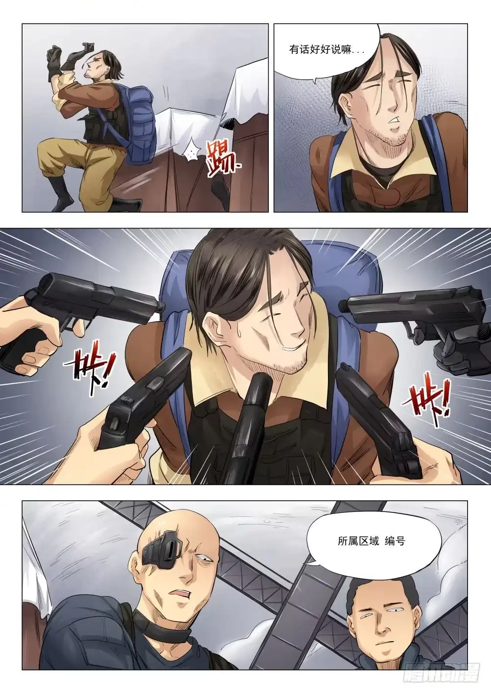 《下水道漫游指南》第十七章 死无葬身之地 86话 第10页