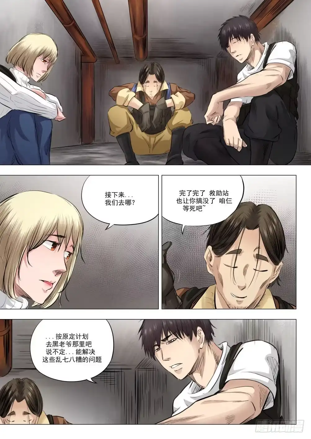 《下水道漫游指南》第十七章 死无葬身之地 86话 第3页