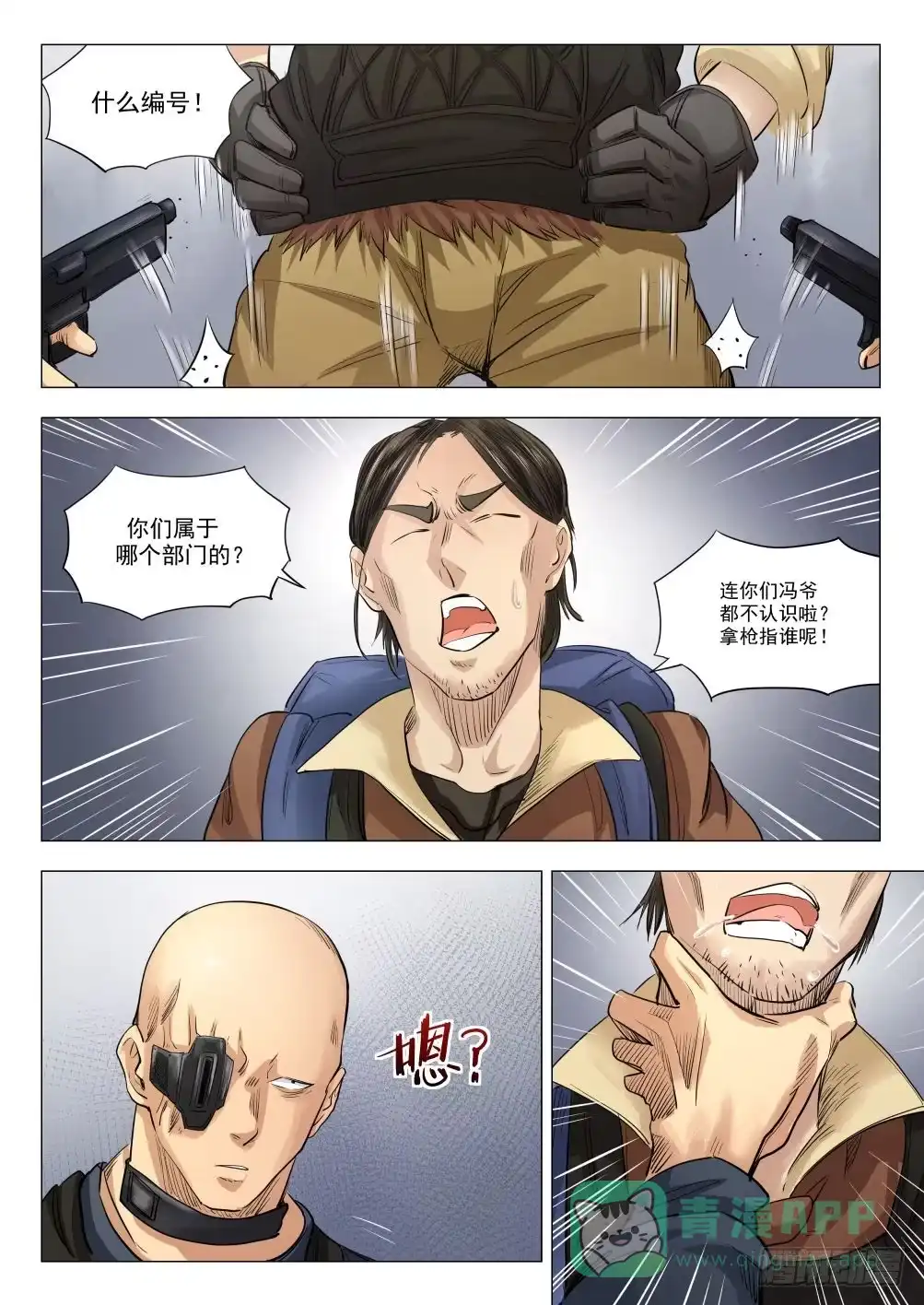 《下水道漫游指南》第十七章 死无葬身之地 86话 第11页