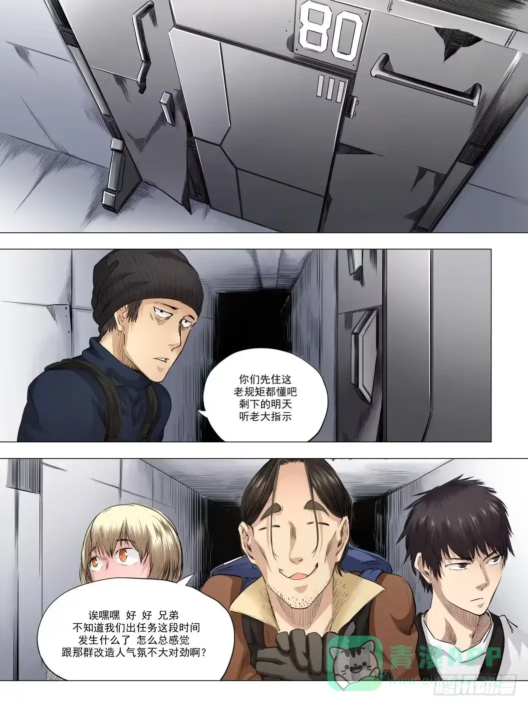 《下水道漫游指南》第十八章 人类清除计划 87话 第1页