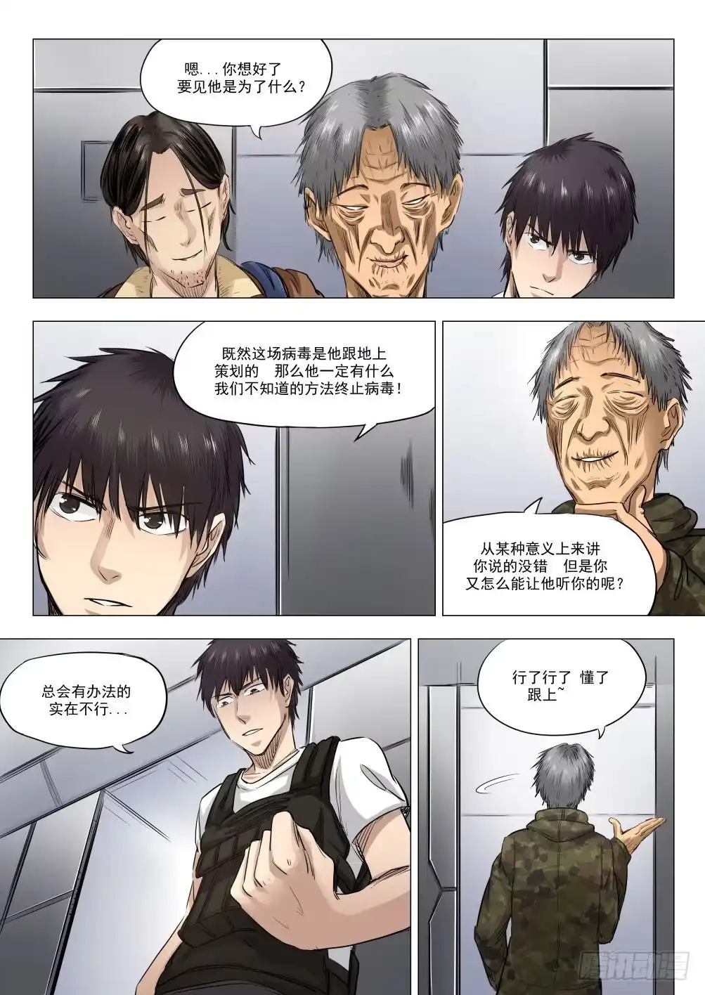 《下水道漫游指南》第十八章 人类清除计划 87话 第8页
