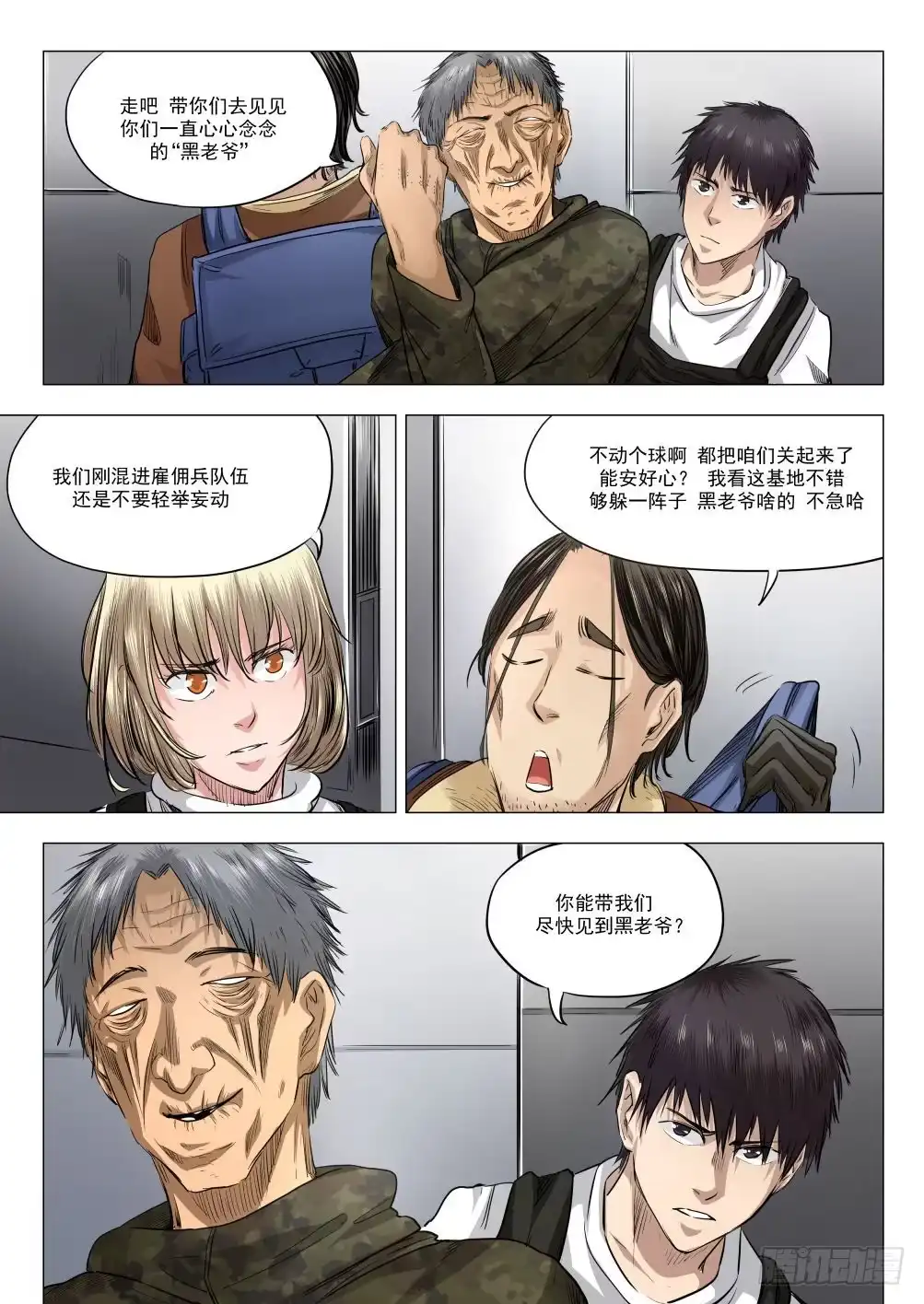 《下水道漫游指南》第十八章 人类清除计划 87话 第7页