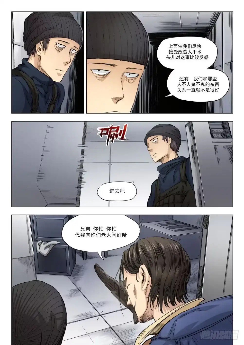 《下水道漫游指南》第十八章 人类清除计划 87话 第2页