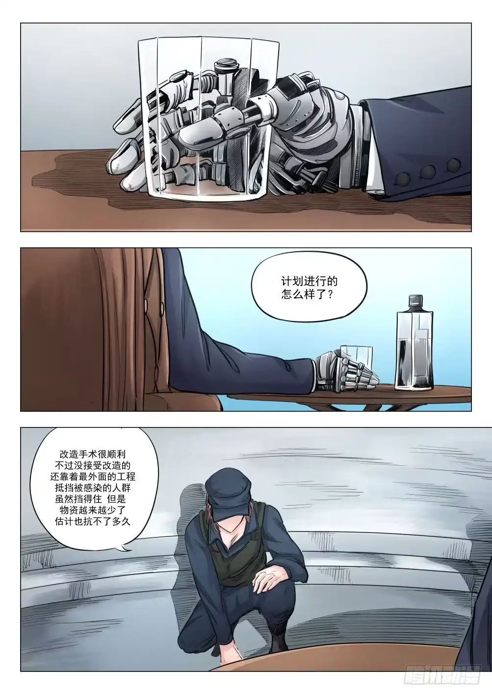 《下水道漫游指南》第十八章 人类清除计划 87话 第14页