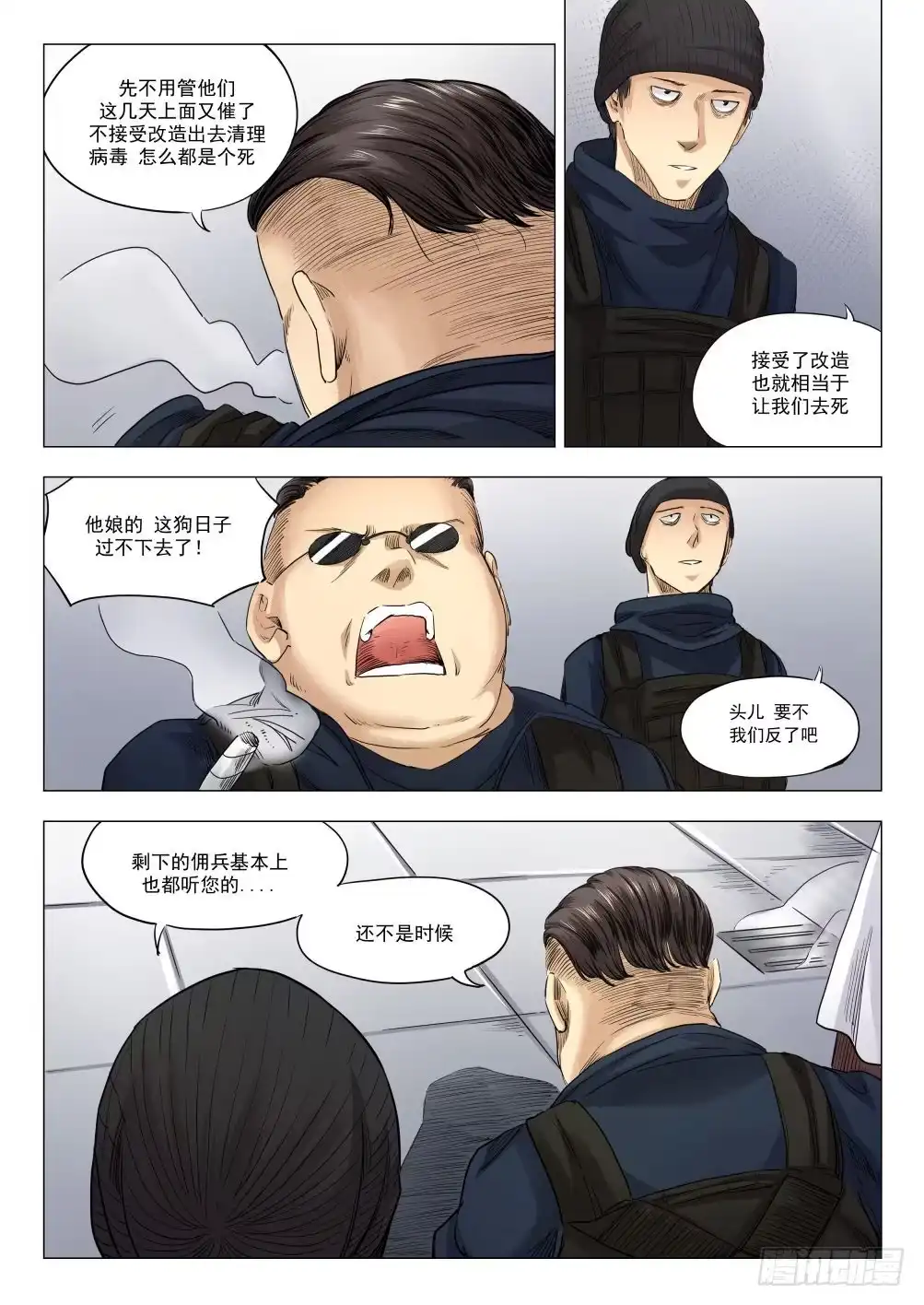 《下水道漫游指南》第十八章 人类清除计划 87话 第4页