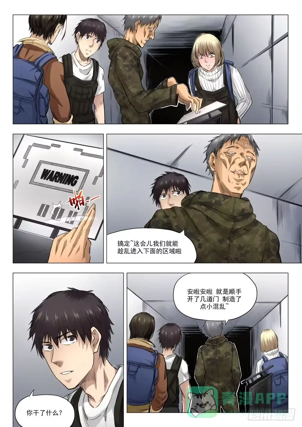 《下水道漫游指南》第十八章 人类清除计划 87话 第11页