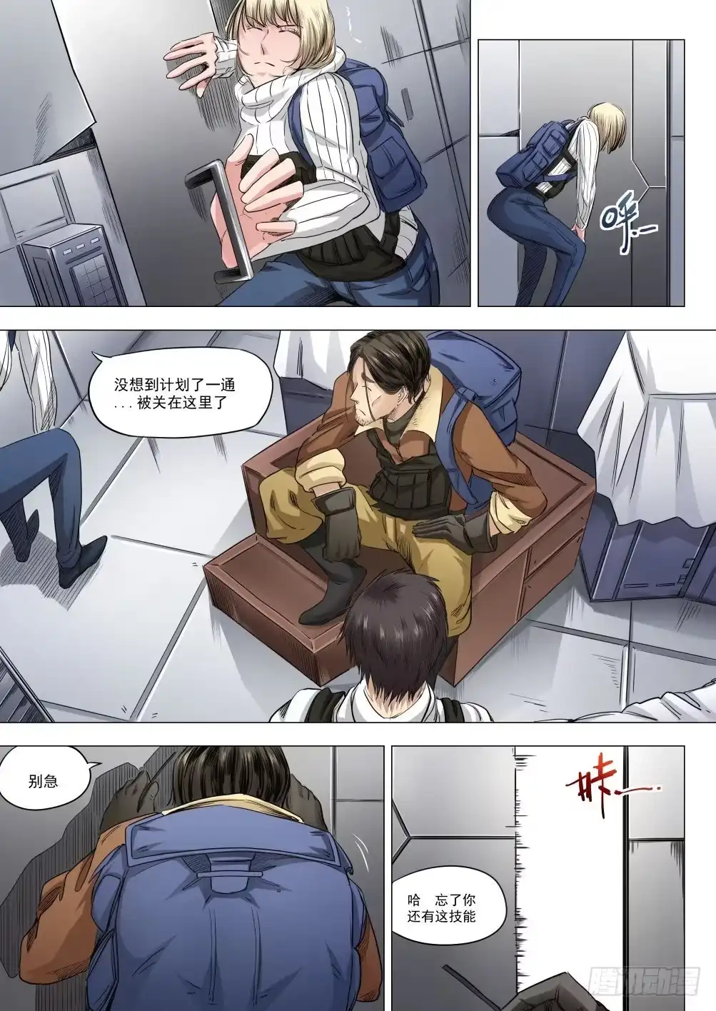 《下水道漫游指南》第十八章 人类清除计划 87话 第5页