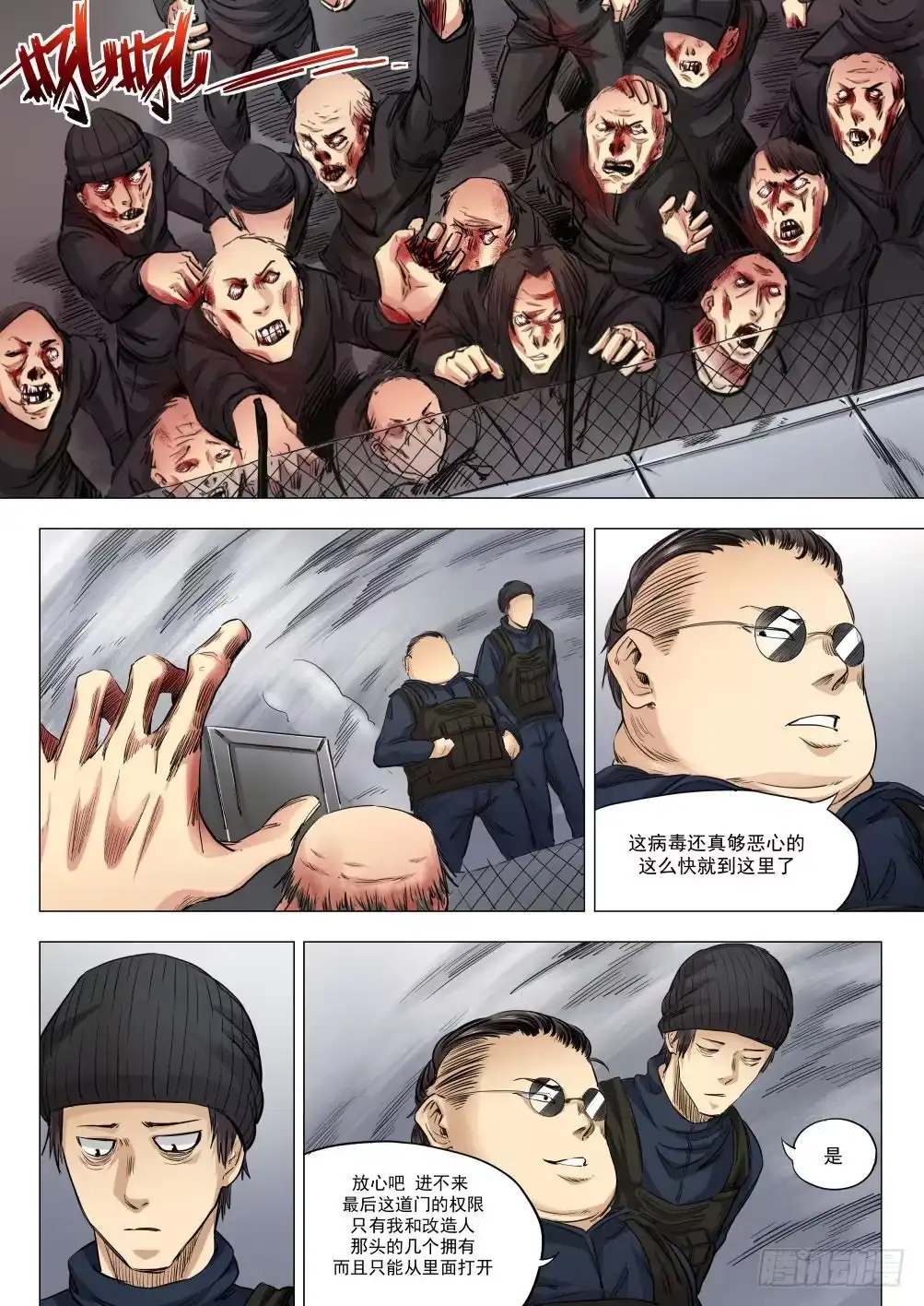 《下水道漫游指南》第十八章 人类清除计划 87话 第9页