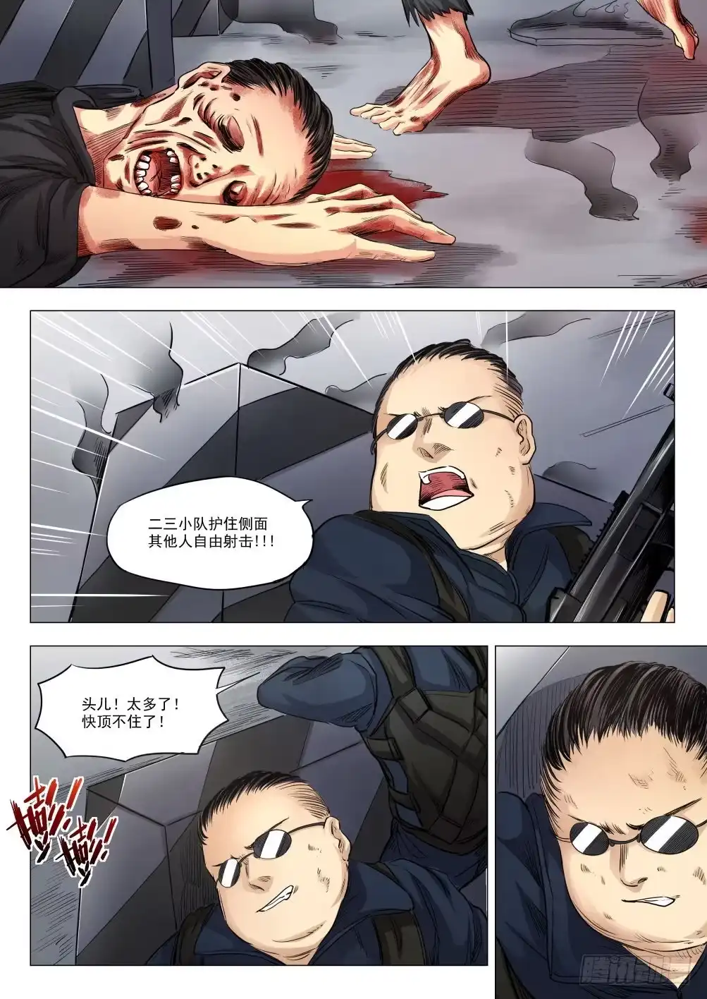 《下水道漫游指南》第十八章 人类清除计划 87话 第12页