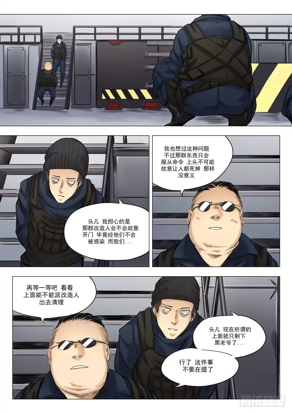 《下水道漫游指南》第十八章 人类清除计划 87话 第10页