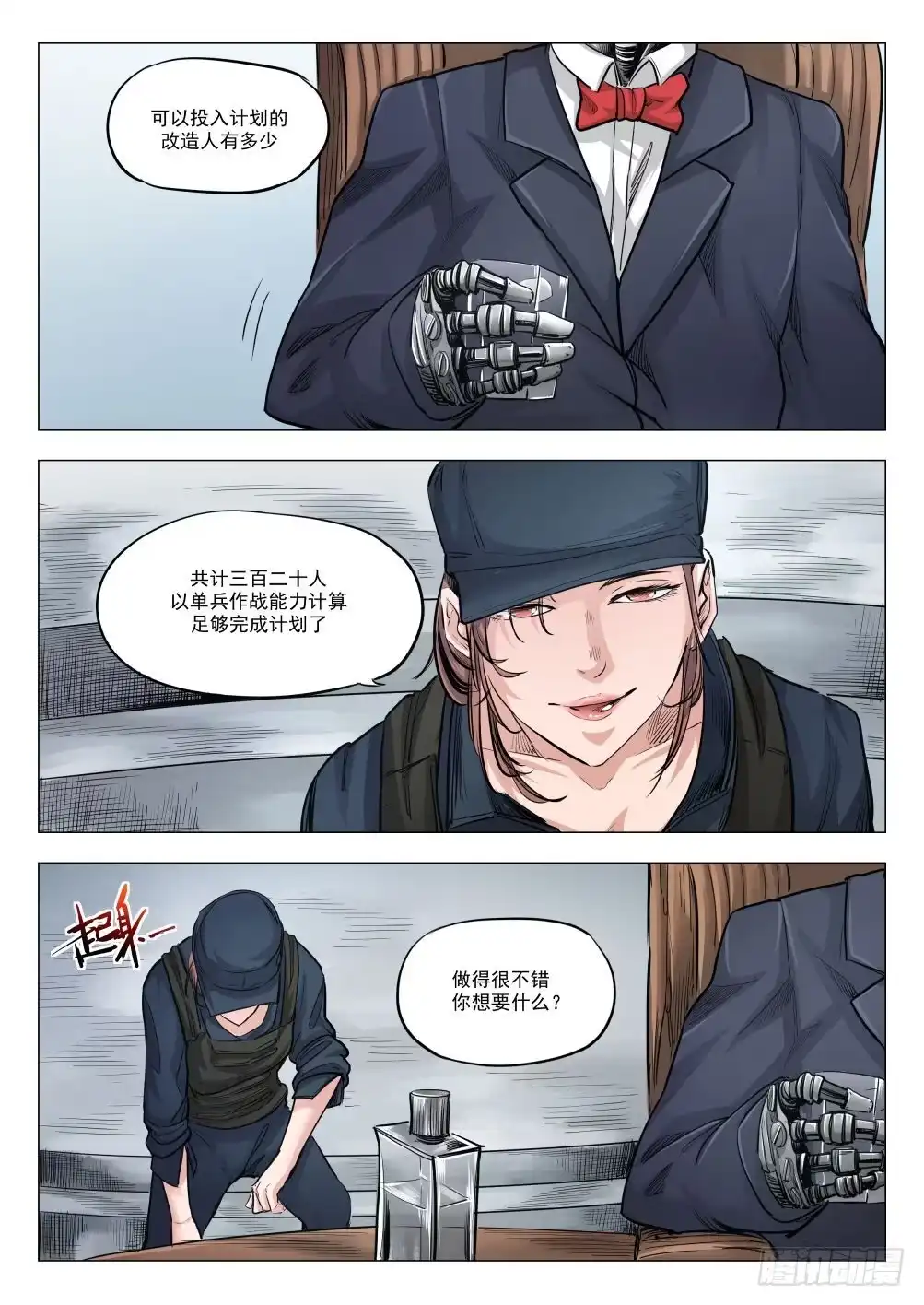 《下水道漫游指南》第十八章 人类清除计划 87话 第15页