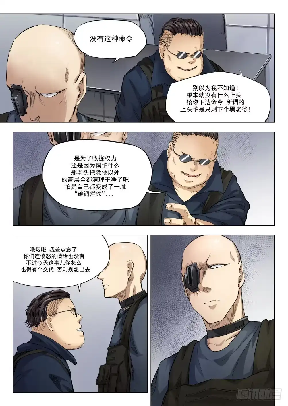 《下水道漫游指南》第十八章 人类清除计划 88话 第3页