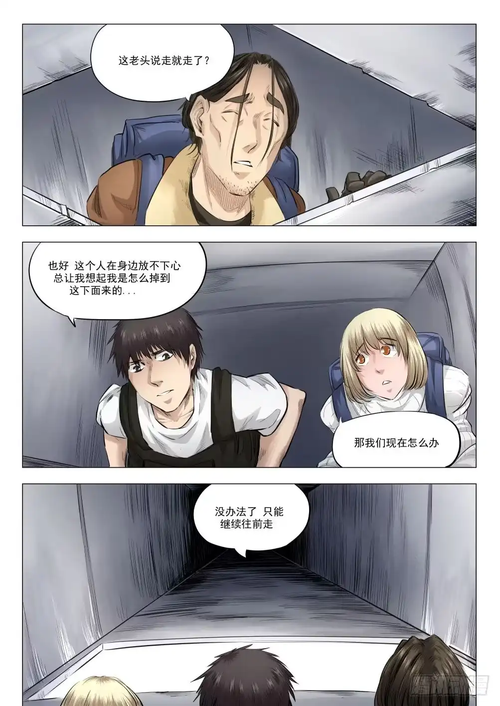 《下水道漫游指南》第十八章 人类清除计划 88话 第13页