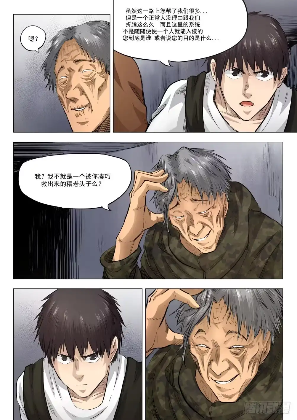 《下水道漫游指南》第十八章 人类清除计划 88话 第10页