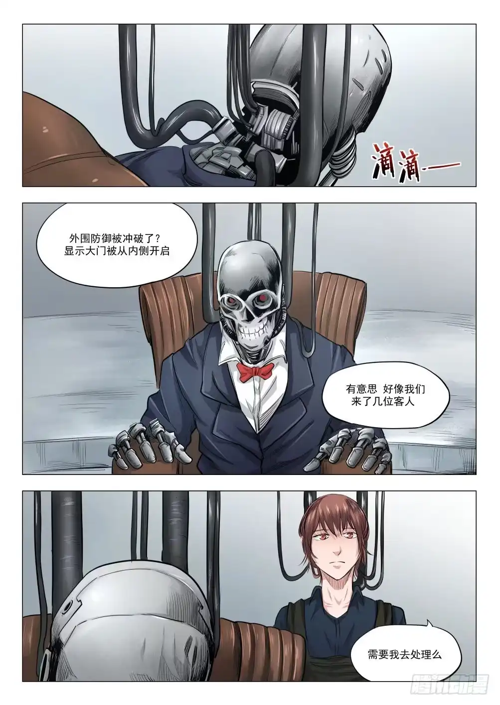 《下水道漫游指南》第十八章 人类清除计划 88话 第14页
