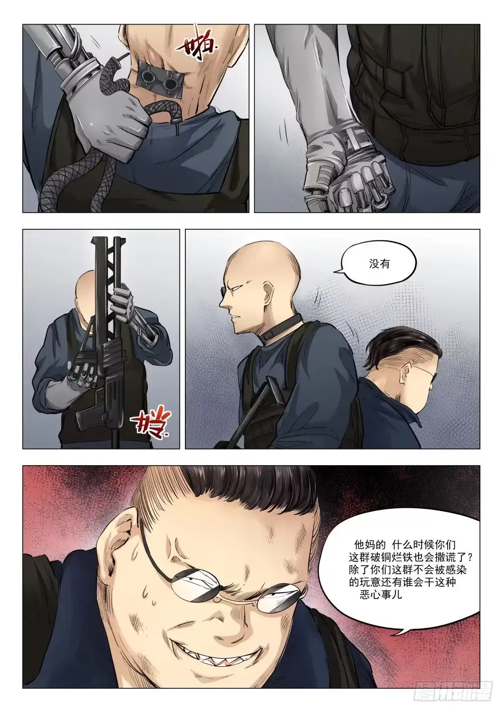 《下水道漫游指南》第十八章 人类清除计划 88话 第2页